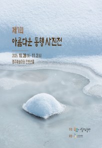 제7회 아름다운 동행사진전